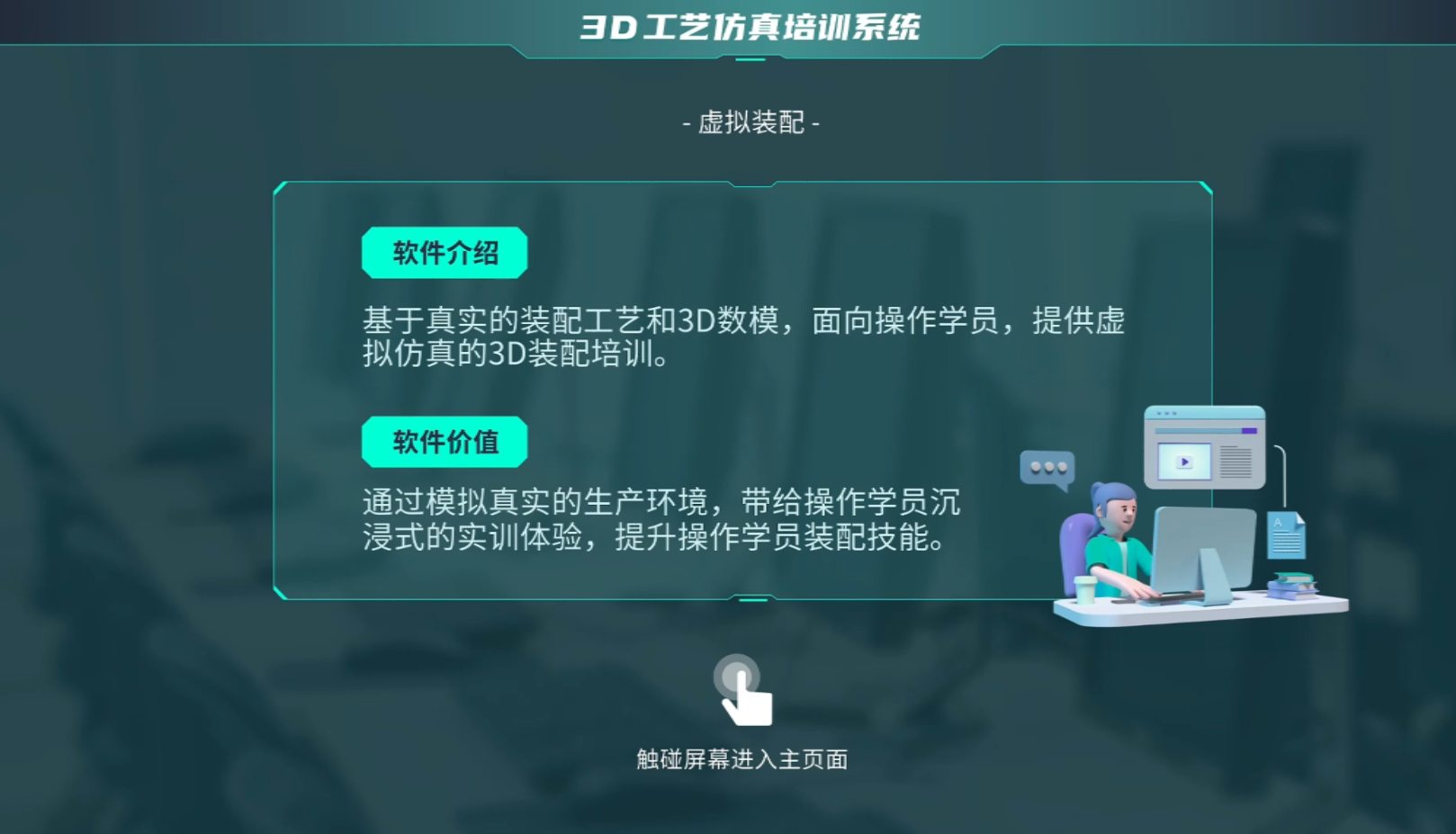 POWER 3D 工业动画制作平台界面4